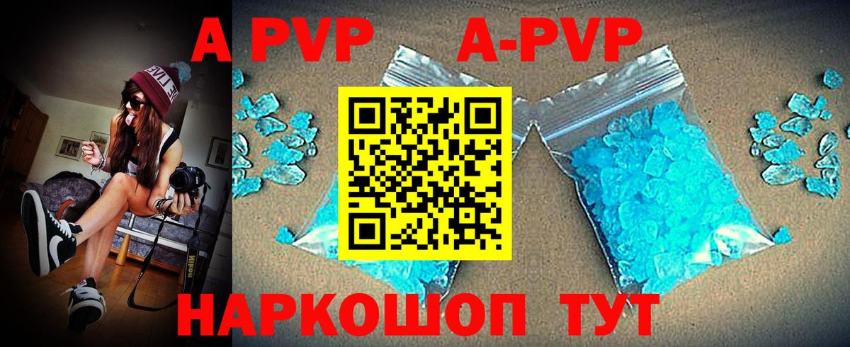 A-PVP  Alpha-PVP Crystall  Альфа ПВП VHQ  Вход с VPN  Кунгур  А ПВП мука 