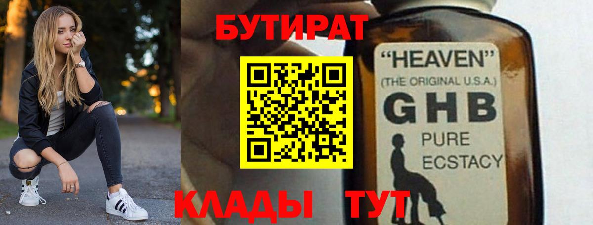 Бутират бутик Кунгур