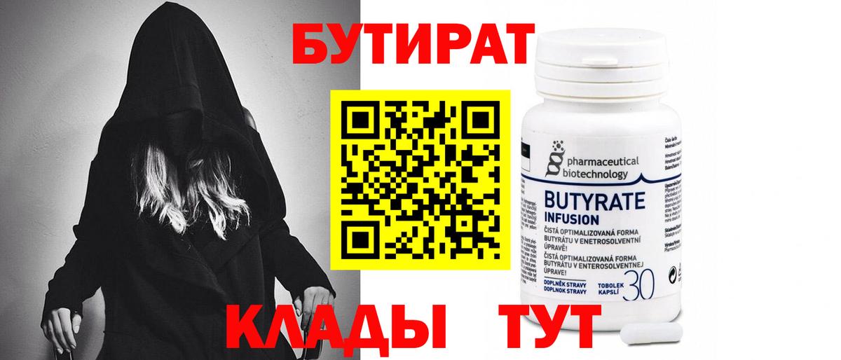 БУТИРАТ Butirat  Вход с VPN  Кунгур 