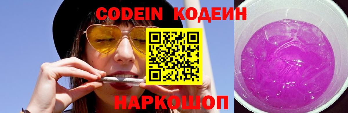 Кодеиновый сироп Lean Purple Drank  Вход с VPN  Кунгур 