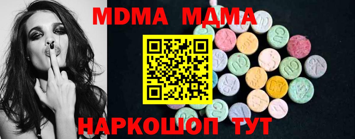 MDMA crystal  Вход с VPN  MDMA молли  Кунгур 