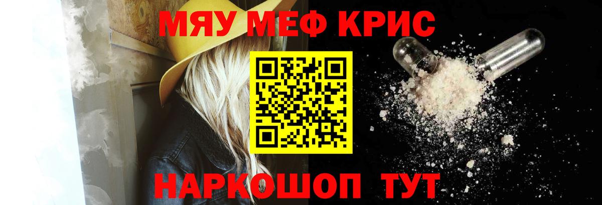 Меф  МЕФ мука  МЯУ-МЯУ  Вход с VPN  МЯУ-МЯУ VHQ  Кунгур 